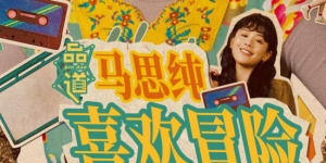 欧美亚洲另类一区中文字幕
